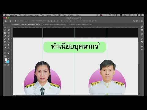 เทคนิคออกแบบทำเนียบบุคลากร 2022 สำหรับครู อาจารย์ ครับ