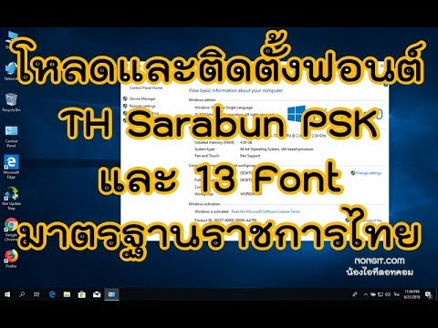 ดาวน์โหลดและติดตั้งฟอนต์ TH Sarabun และ 13 Font มาตรฐานราชการ Windows 10 / 8.1 / 7