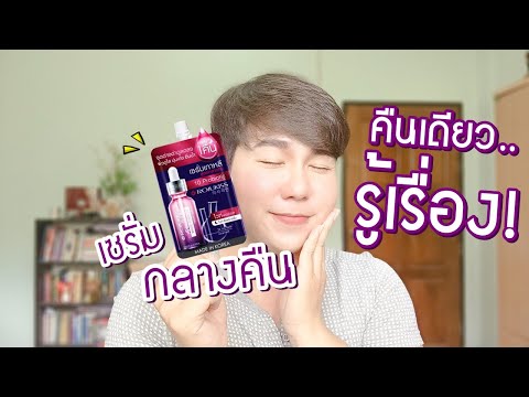 รีวิวครีมซองเซเว่น Rojukiss White Poreless Night Repair Serum เซรั่มกลางคืน สรุปว่า..? Hugo Bearrry