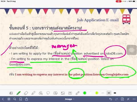 การเขียนอีเมล์สมัครงานภาษาอังกฤษ