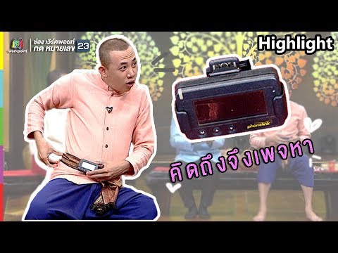 ยังจำกันได้มั้ย? สื่อรักผ่านเพจเจอร์ | คุณพระช่วย