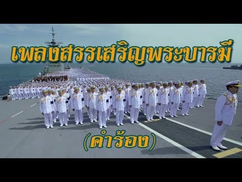 เพลง สรรเสริญพระบารมี (คำร้อง)