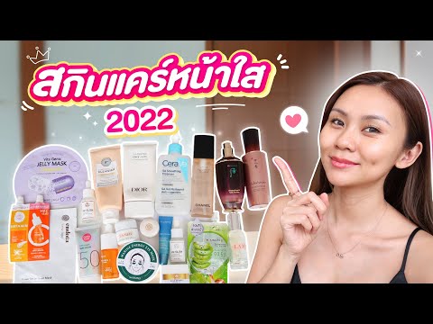 FAVORITES สกินแคร์หน้าใส ไร้สิวปี 2022 รวมตัวเด็ด ใช้ดีบอกต่อ