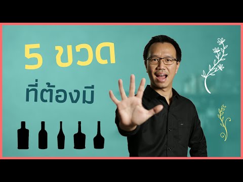 จะทำค็อกเทลที่บ้าน เริ่มยังไงดี | Bar Techniques by Mr.Bartender