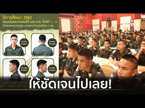 วุ่น! เรื่องของทรงผม รด. 2 มาตรฐาน | เจาะลึกทั่วไทย | 3 มิ.ย.62