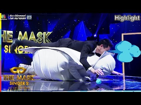 ความน่ารักของหน้ากากซาลาเปา | THE MASK SINGER 2