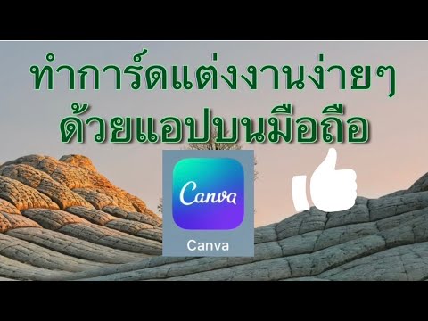 Share  For You | ทำการ์ดแต่งงานง่ายๆด้วยแอปบนมือถือ