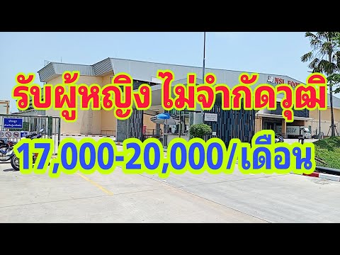 รับผู้หญิง 17,000-20,000 ไม่จำกัดวุฒิการศึกษา