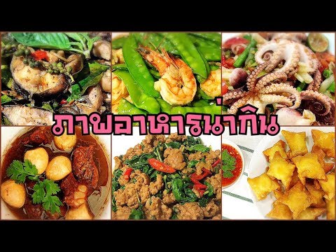 รวมภาพอาหารน่ากินของครัวคุณเกศ Thaifood | ครัวคุณเกศ ทำอาหารง่ายๆ