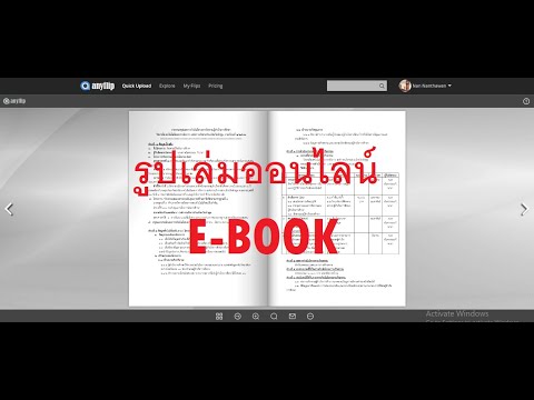 สร้างE-Book ออนไลน์ ง่ายๆ5นาที