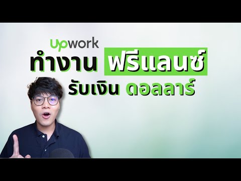 หาเงิน ช่วงล็อคดาวน์ งานฟรีแลนซ์ แปลภาษา คนไทยทำได้ การันเตอร์ทูการันตี!